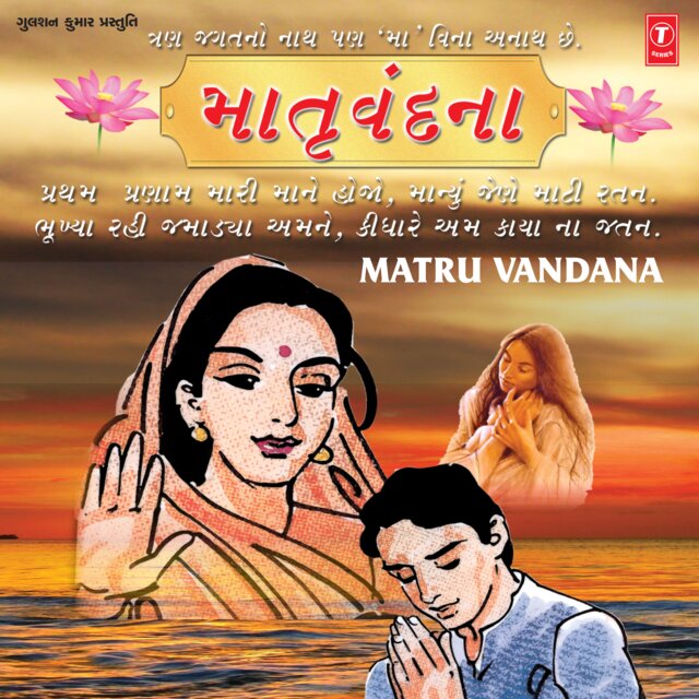 Matru Vandan