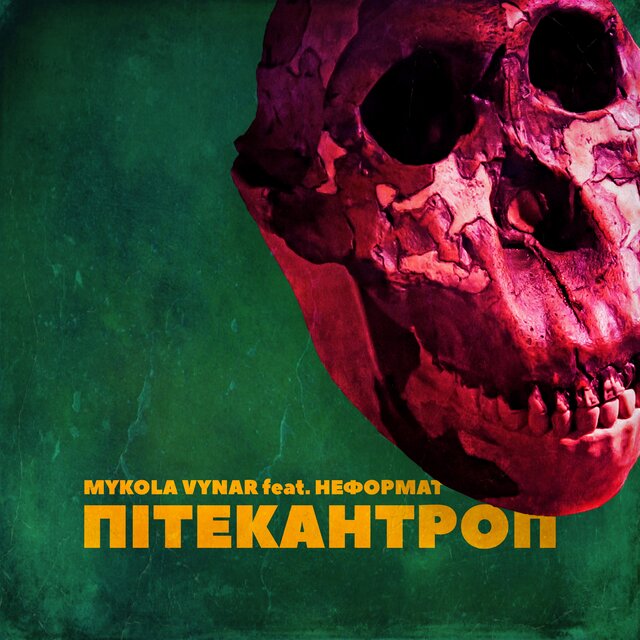 Пітекантроп