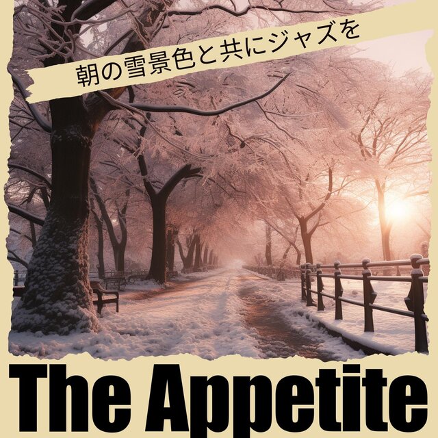 朝の雪景色と共にジャズを