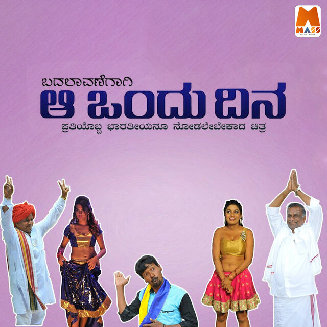 Aa Ondu Dina (Original Motion Picture Soundtrack)
