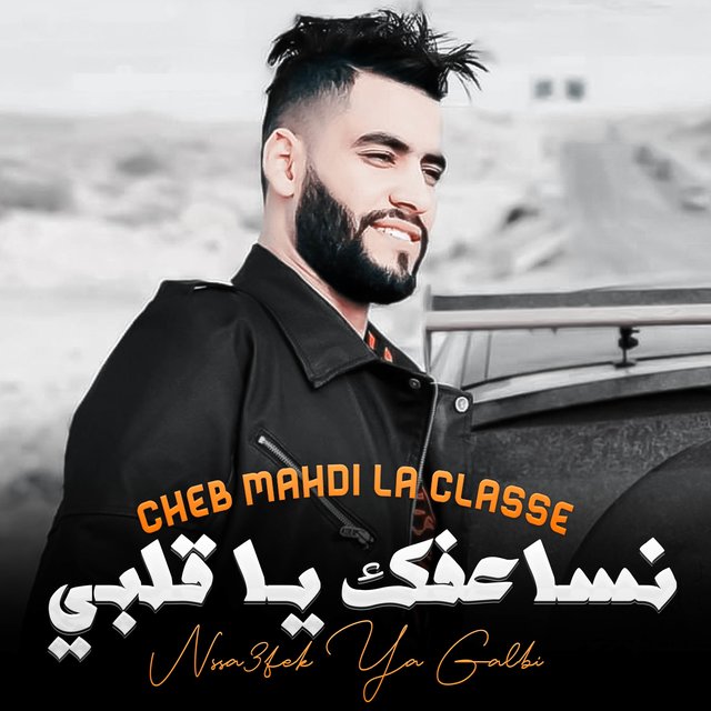 NSA3FEK YA GALBI