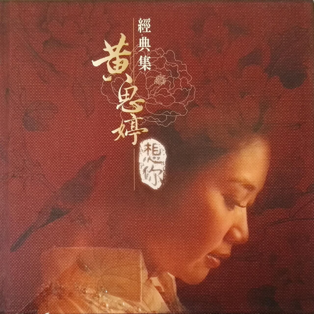 想你