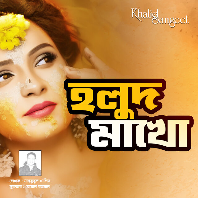 Holud Makho Gaye