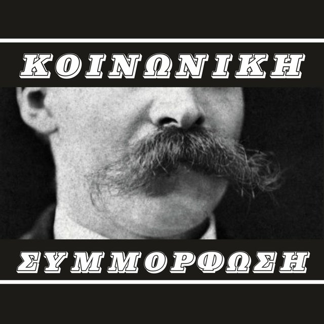 Koinoniki Simmorfosi