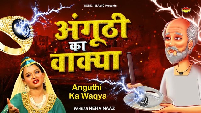 Anguthi Ka Waqya-Qawwali Video Song (Hindi)