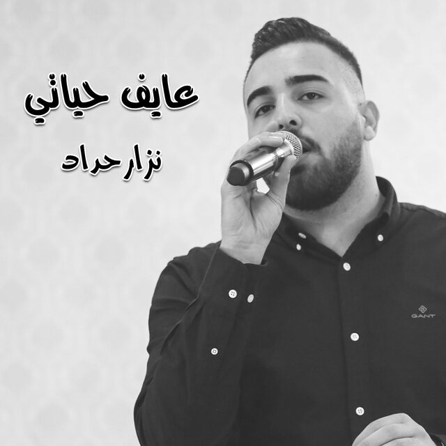 عايف حياتي
