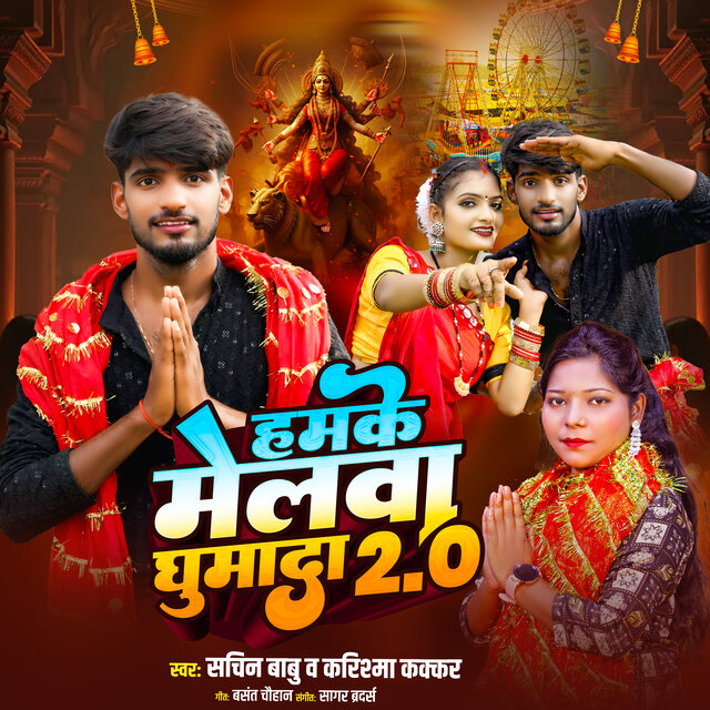 Hamke Melwa Ghumada 2.0
