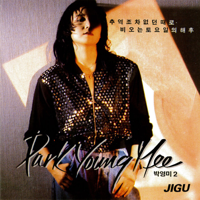 Park Youngmee 2.