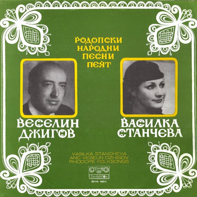 Родопски народни песни