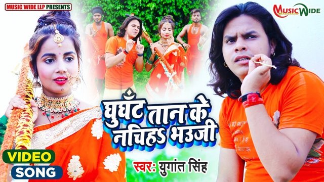 Ghughant Taan Ke Nachiha Bhawji -Bhojpuri Video Song (Bhojpuri)
