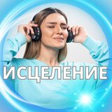 Жизненный поток