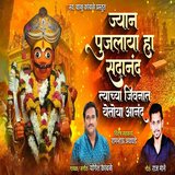 Jyan Pujlaya Ha Sadanand