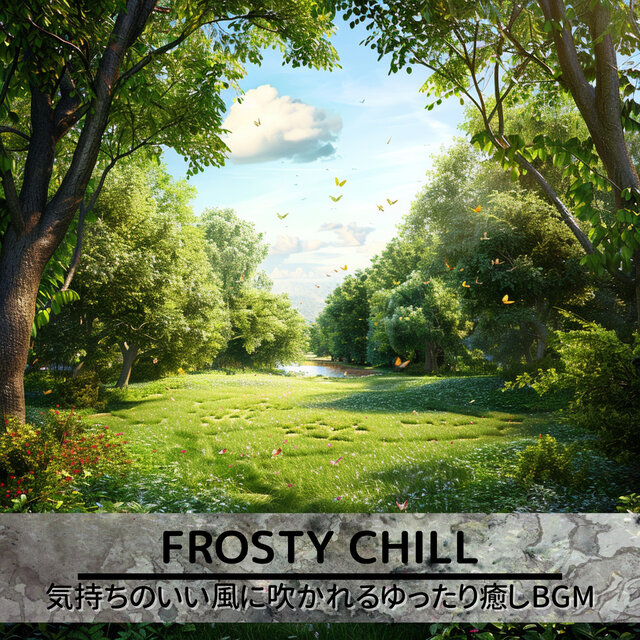 気持ちのいい風に吹かれるゆったり癒しBGM