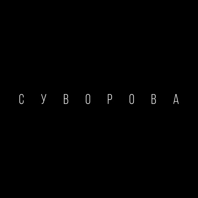 Будь сильним до кінця
