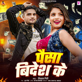 Paisa Bidesh Ke