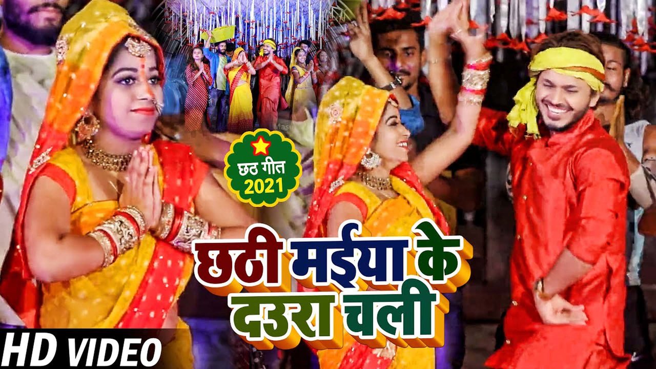 Chhathi Maiya ke Daura Chali - Bhojpuri Chhath Video Song (Bhojpuri)