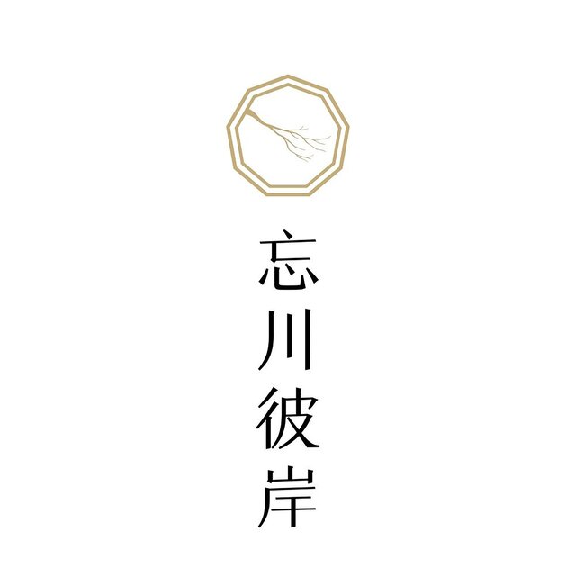 忘川彼岸