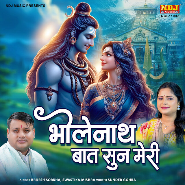 Bholenath Baat Sun Meri