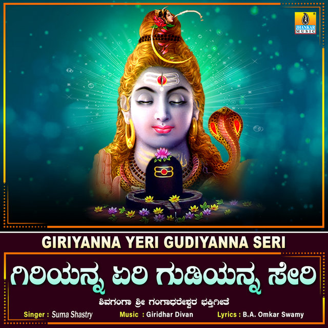 Giriyanna Yeri Gudiyanna Seri - Single