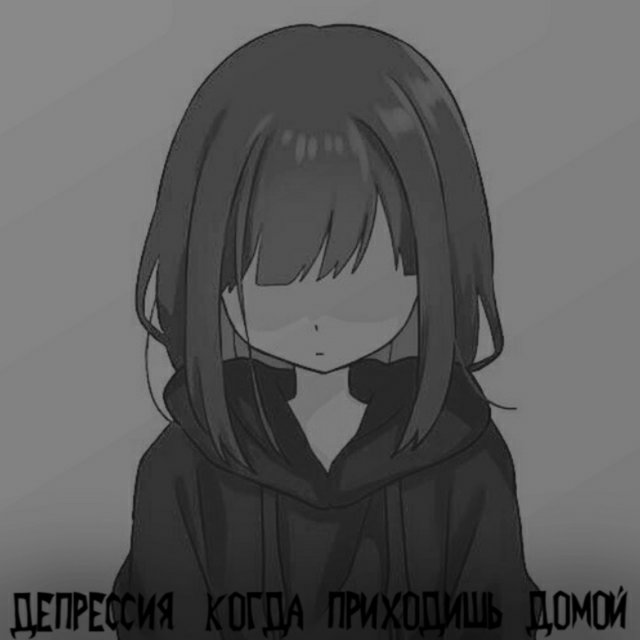 Депрессия, когда приходишь домой