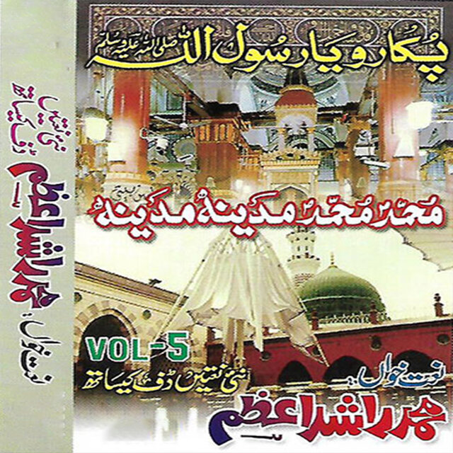 Pukaro Ya RasoolAllah, Vol. 05