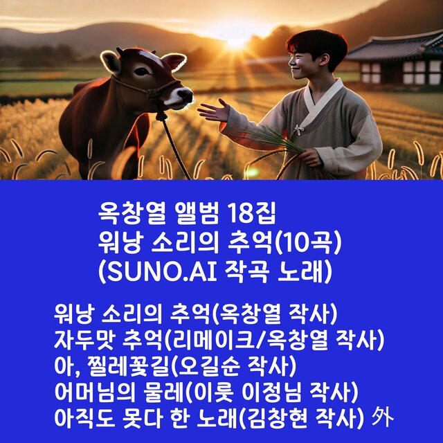 워낭 소리의 추억