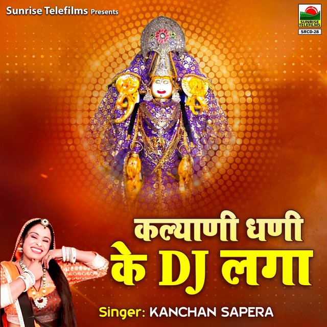Kalyan Dhani Ke D.J. Laga