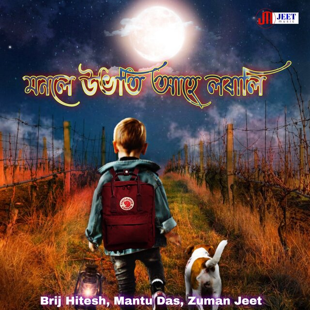 Manale Ubhoti Ahe Lorali