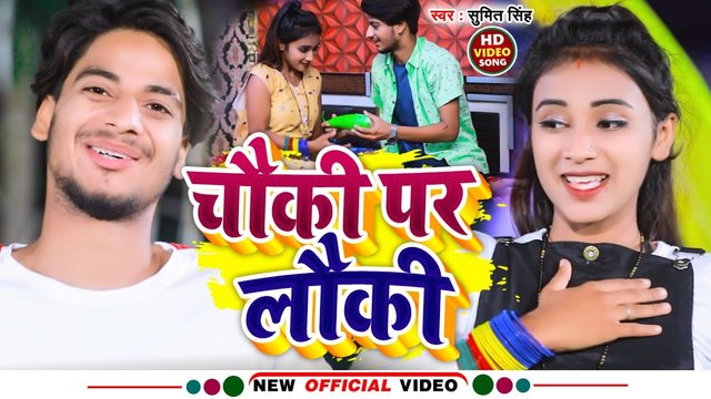 Chauki Par Lauki - Magahi Video Song