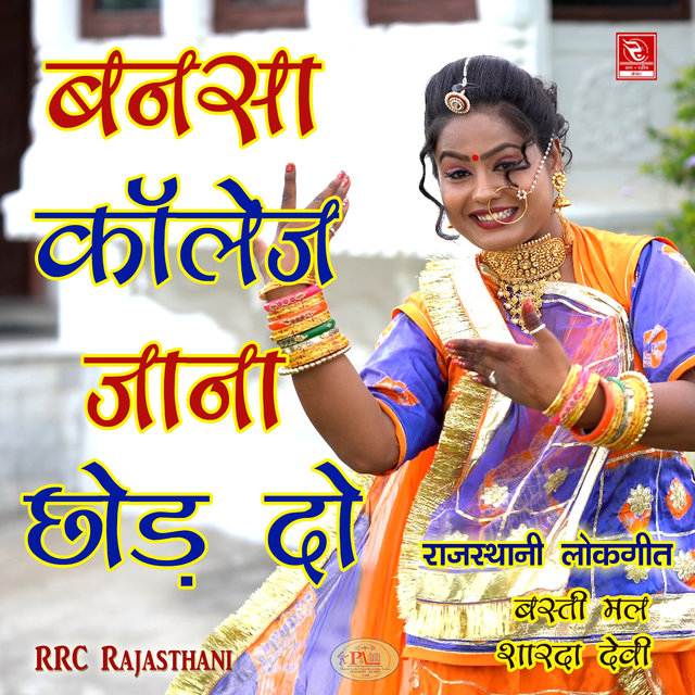 Banasa Collage Jana Chhod Do Rajasthani Lokgeet