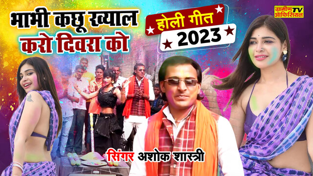 Bhabhi Kachhu Khyal Karo Devar Ko -Hindi Video Song