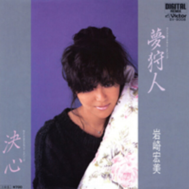 Yume Karyudo/Kesshin