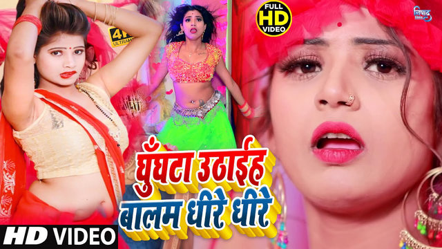 Ghunghta Uthaiha Balam Dhire Dhire - Bhojpuri Video Song (Bhojpuri)