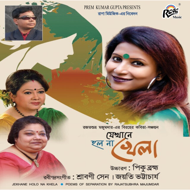 Jekhane Holo Na Khela