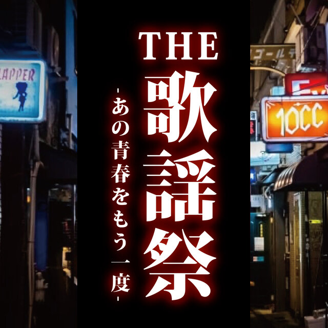 THE KAYOU SAI ANO SEISHUN WO MOUICHIDO