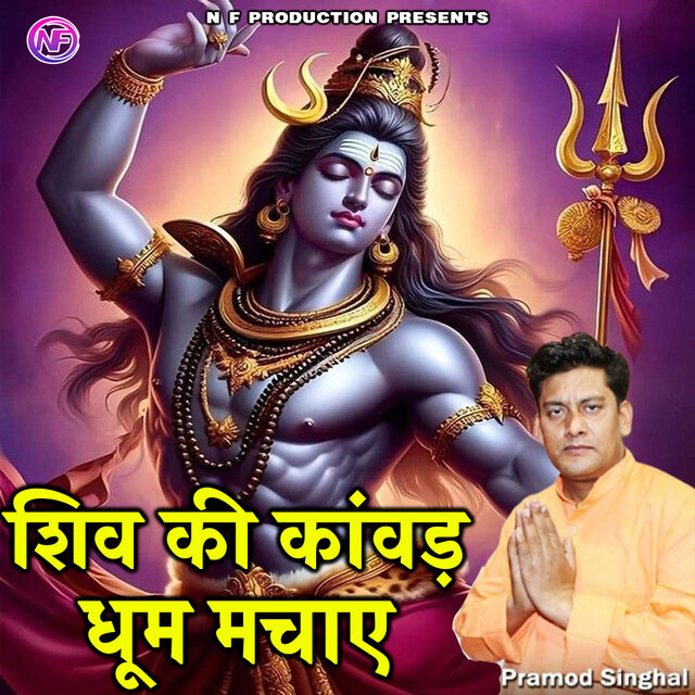 SHIV KI KANVAD DHOOM MACHAYE