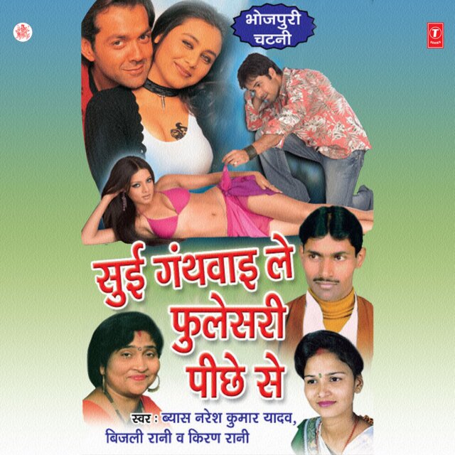 Suee Gathwai Le Phulesari Peechhe Se