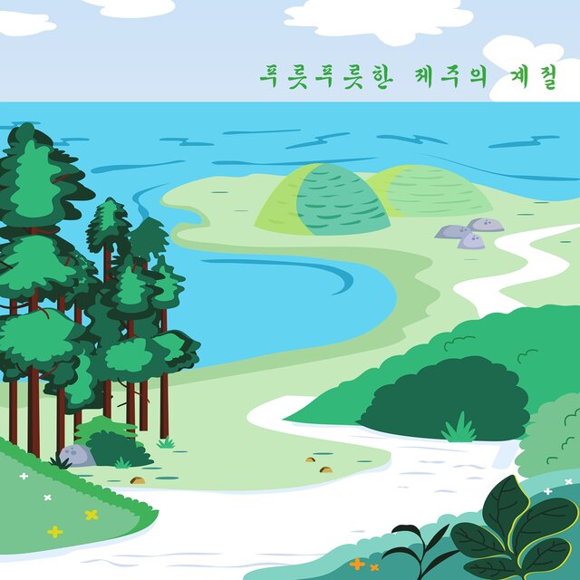 Green season of Jeju