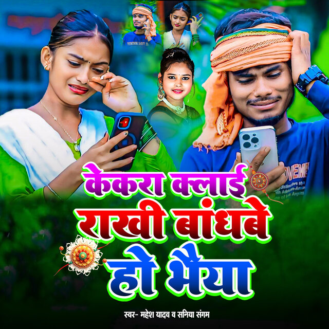 Kekra Klai Rakhi Bandbhe Ho Bheiya