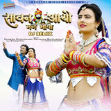 Sawan Aayao Man Bhayo