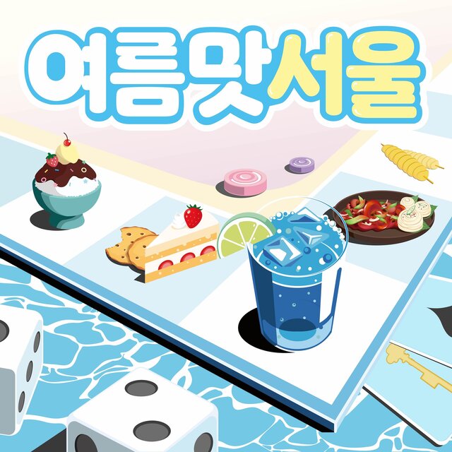 Summer Taste Seoul
