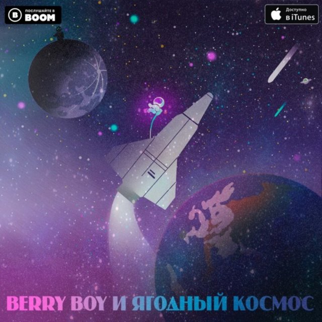 Ягодный космос