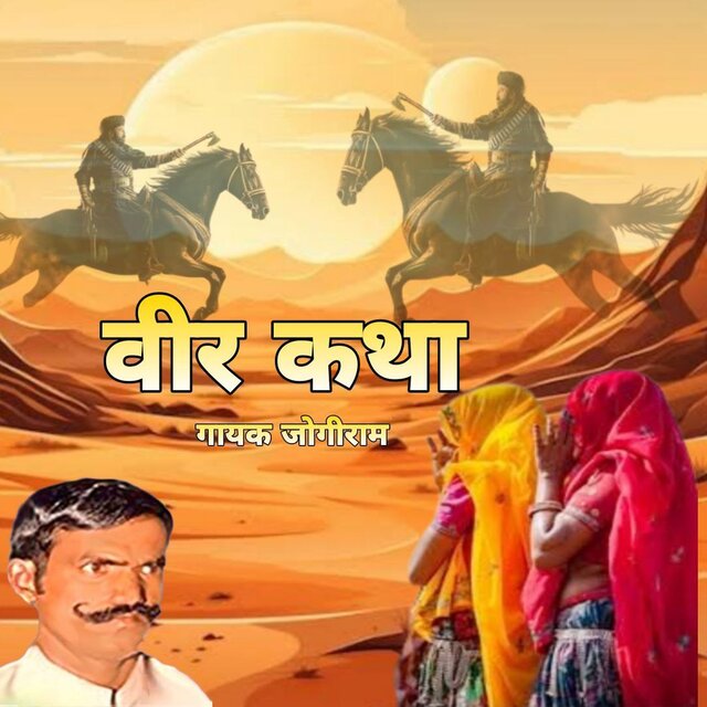 Veer Katha