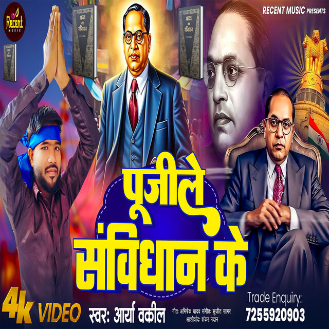 Pujile Sanvidhan Ke