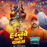 Haranwe Khali Dabata