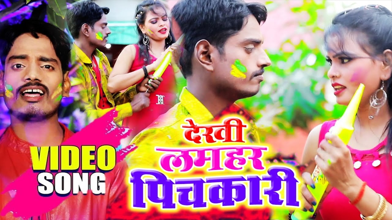 Dekhi Lamahar Pichkari -  Holi Video Song (Holi Video Song)