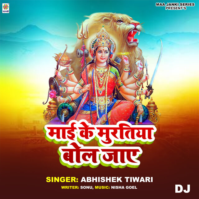 Mai Ke Muratiya Bol Jaae DJ