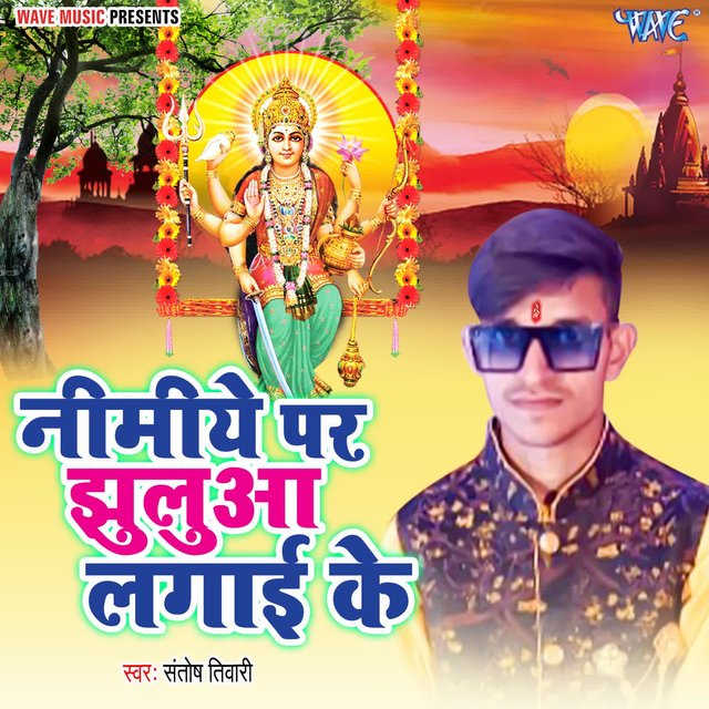 Nimiye Par Jhulua Lagai Ke