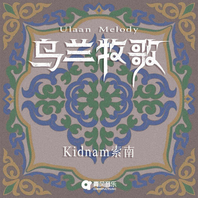 Ulaan Melody