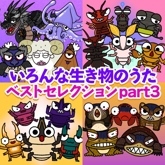 Best selection of songs about various creatures part3